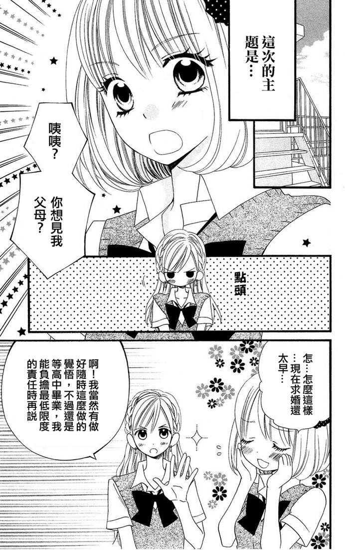 说谎的莉莉 第45话 第10页