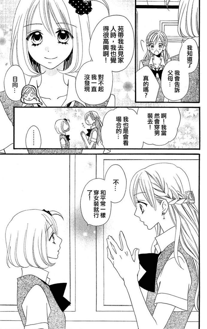 说谎的莉莉 第45话 第12页