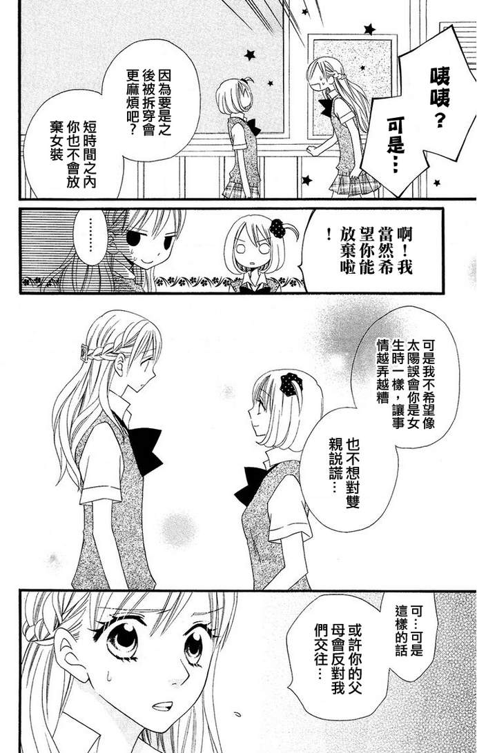 说谎的莉莉 第45话 第13页