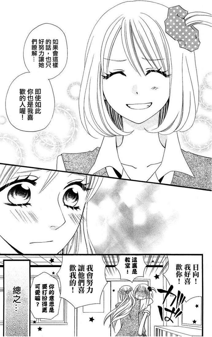 说谎的莉莉 第45话 第14页