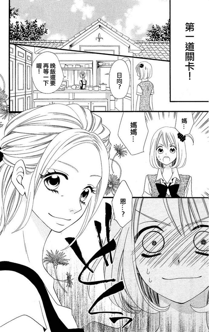 说谎的莉莉 第45话 第15页