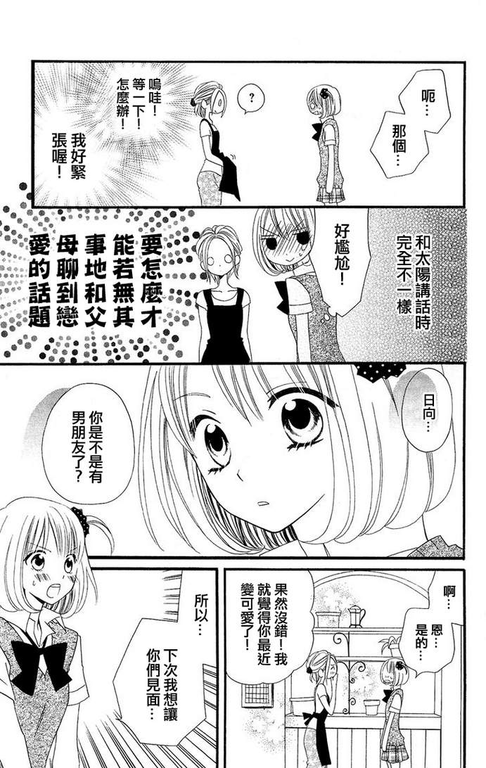 说谎的莉莉 第45话 第16页