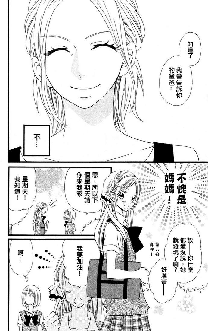 说谎的莉莉 第45话 第17页