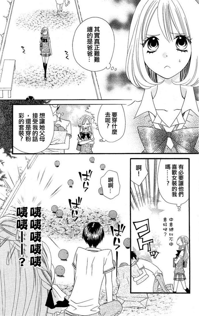 说谎的莉莉 第45话 第18页