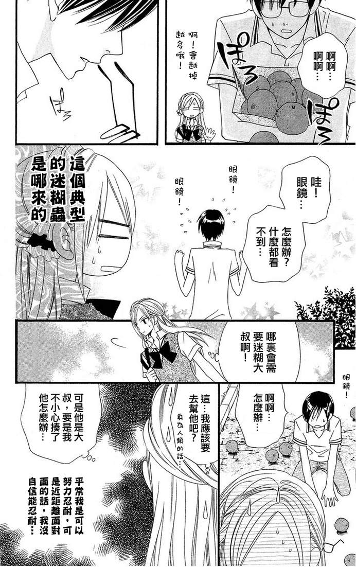 说谎的莉莉 第45话 第19页