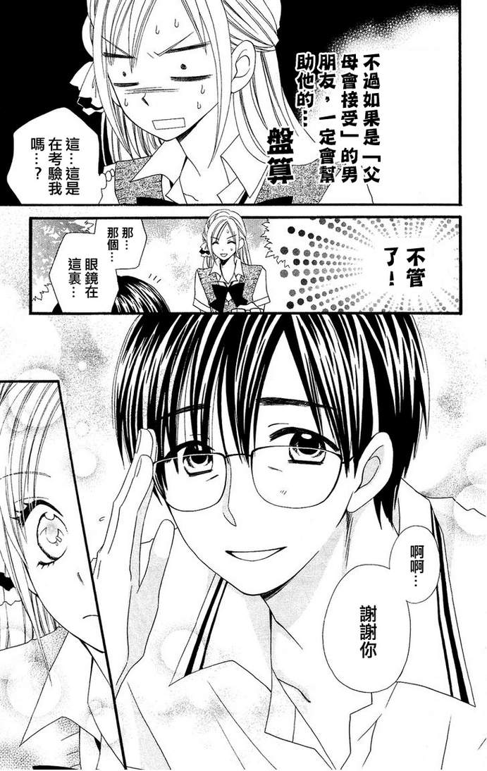 说谎的莉莉 第45话 第20页