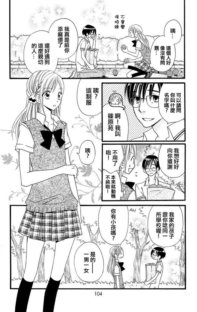 说谎的莉莉 第45话 第21页