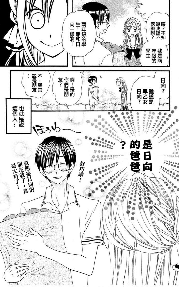 说谎的莉莉 第45话 第22页