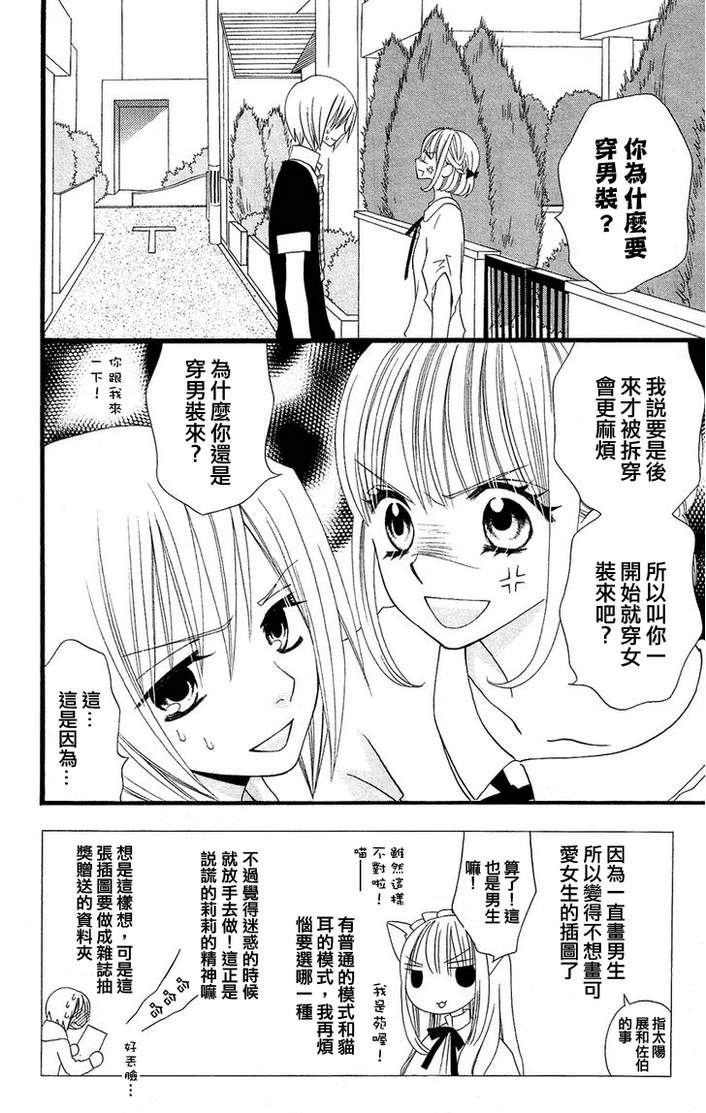 说谎的莉莉 第46话 第3页