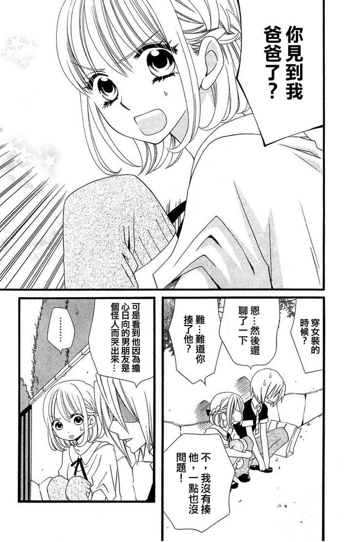 说谎的莉莉 第46话 第4页