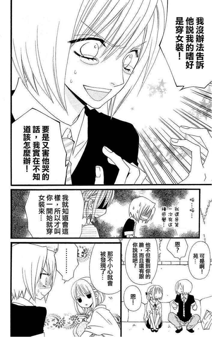 说谎的莉莉 第46话 第5页