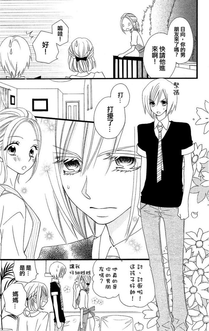 说谎的莉莉 第46话 第6页