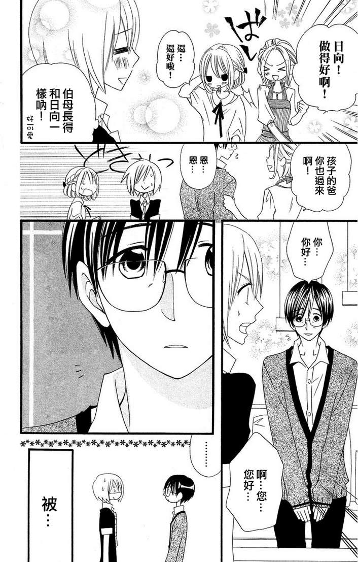 说谎的莉莉 第46话 第7页