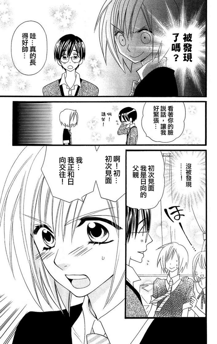 说谎的莉莉 第46话 第8页