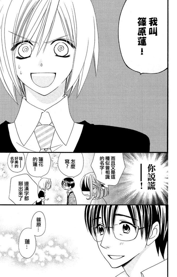 说谎的莉莉 第46话 第10页