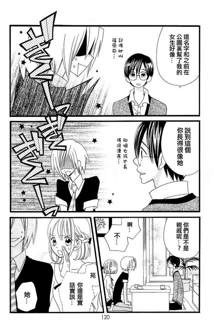 说谎的莉莉 第46话 第11页