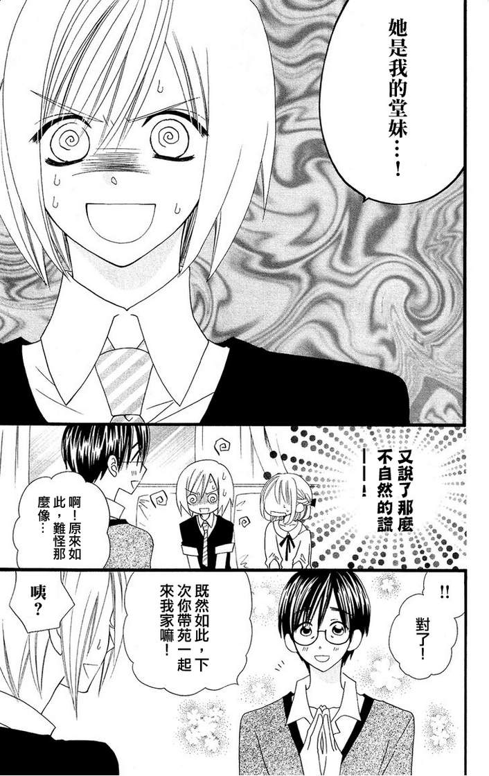 说谎的莉莉 第46话 第12页