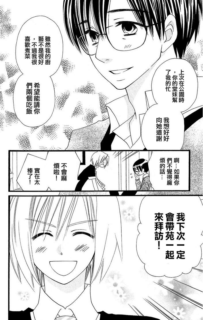 说谎的莉莉 第46话 第13页