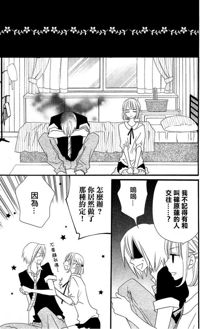 说谎的莉莉 第46话 第14页