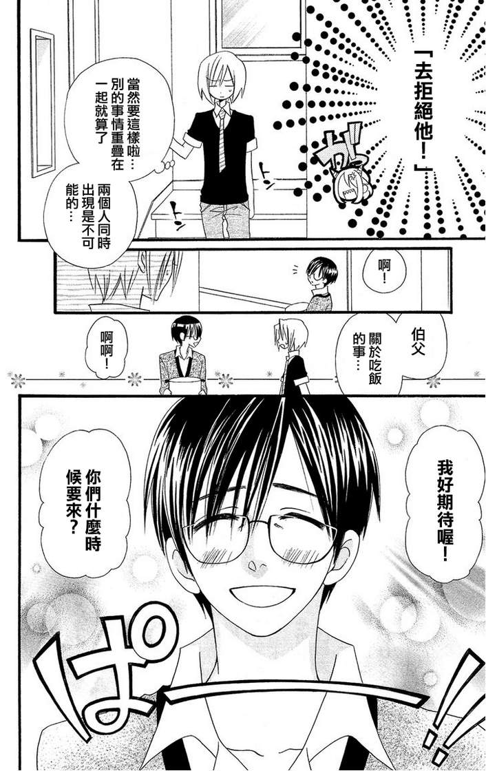 说谎的莉莉 第46话 第17页