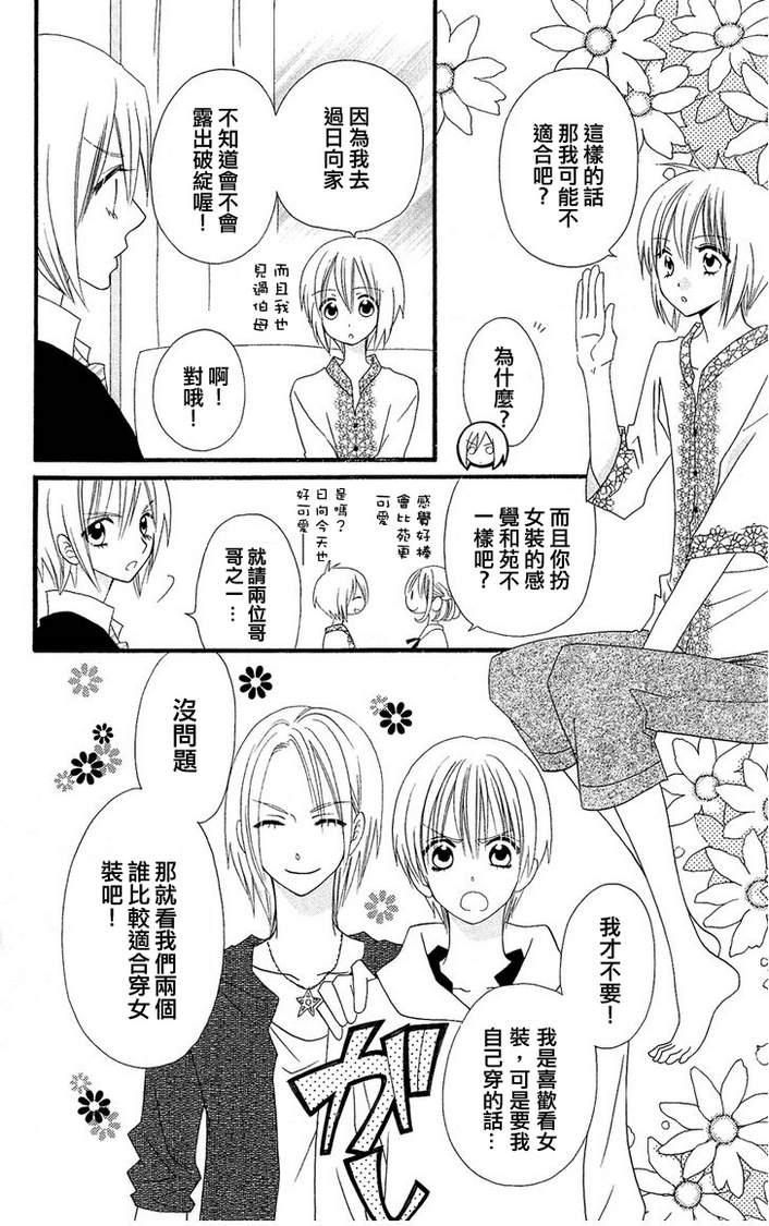 说谎的莉莉 第46话 第21页