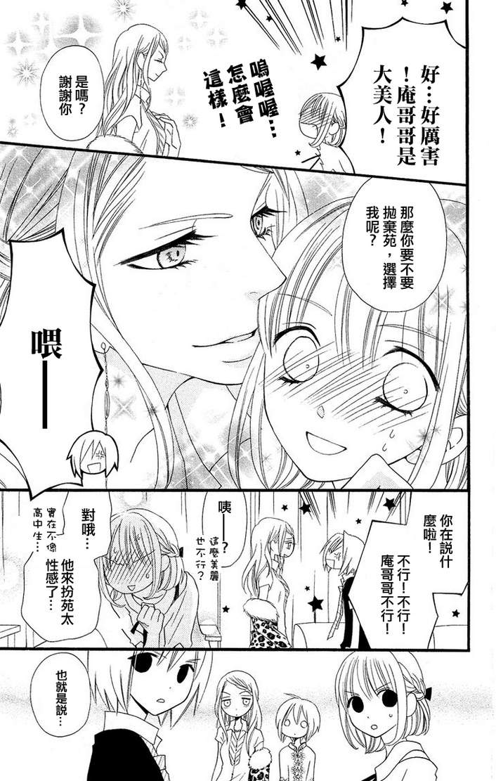 说谎的莉莉 第46话 第24页