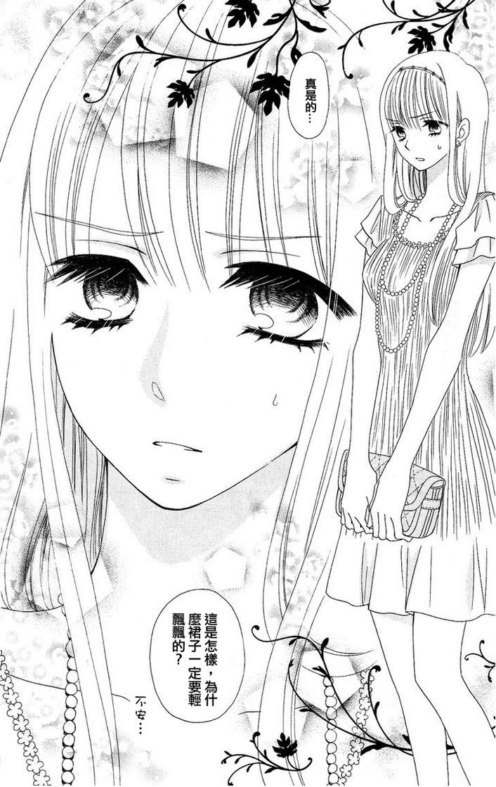 说谎的莉莉 第46话 第25页