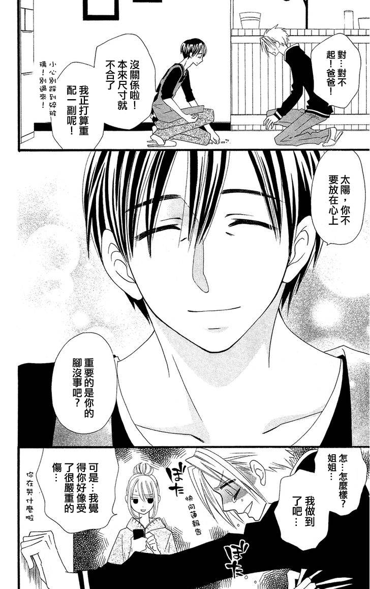 说谎的莉莉 第47话 第5页