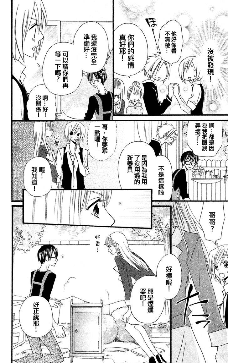 说谎的莉莉 第47话 第9页