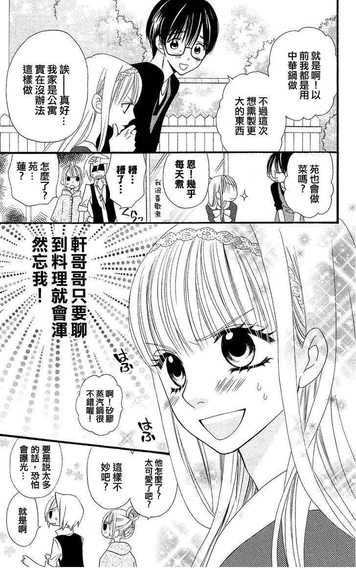 说谎的莉莉 第47话 第10页