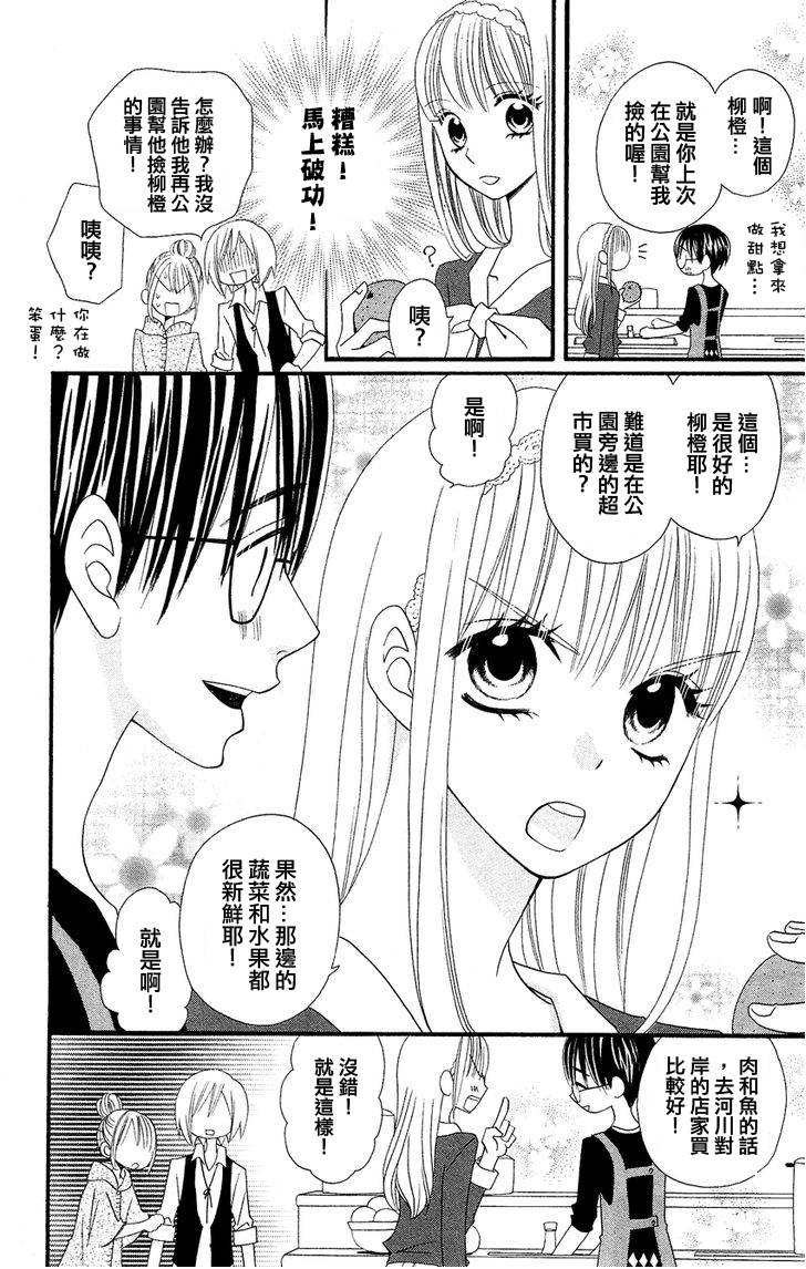 说谎的莉莉 第47话 第11页