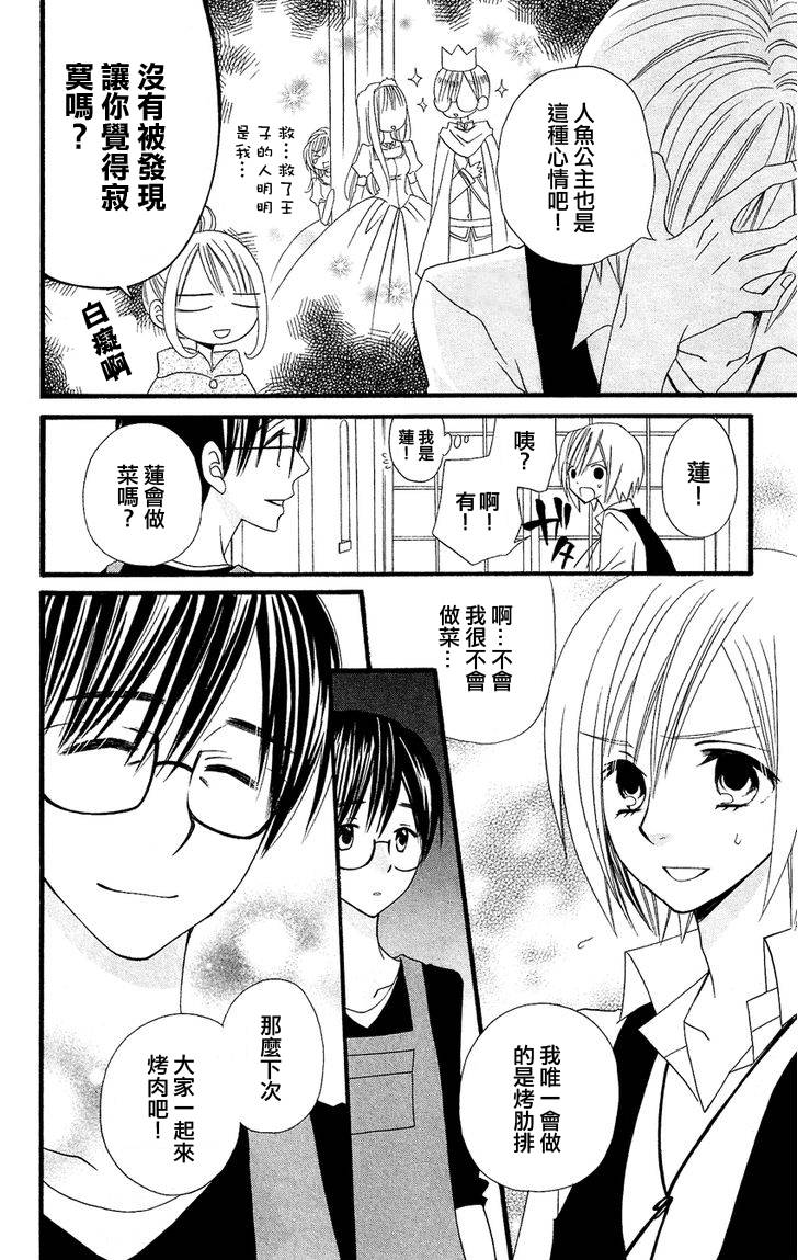 说谎的莉莉 第47话 第13页