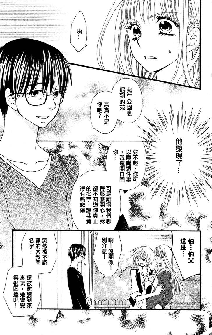 说谎的莉莉 第47话 第16页