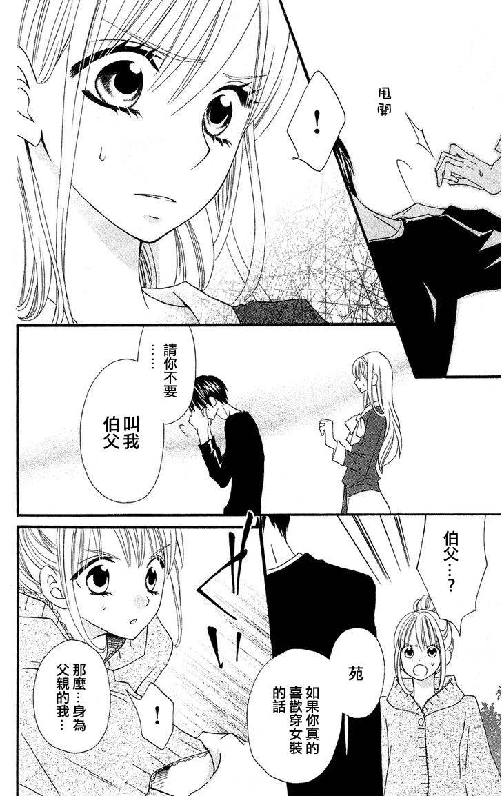 说谎的莉莉 第47话 第23页