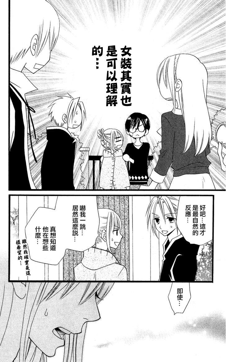 说谎的莉莉 第48话 第2页