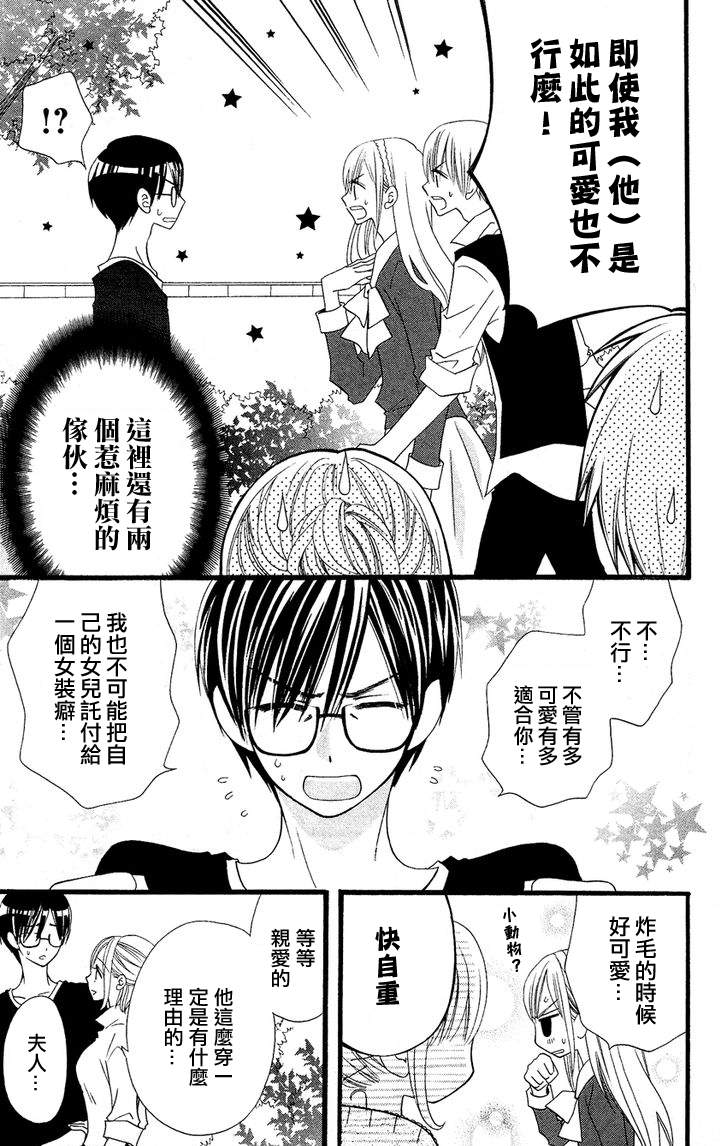 说谎的莉莉 第48话 第3页