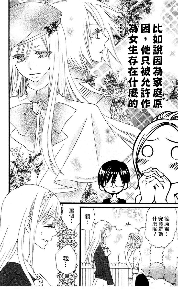 说谎的莉莉 第48话 第4页