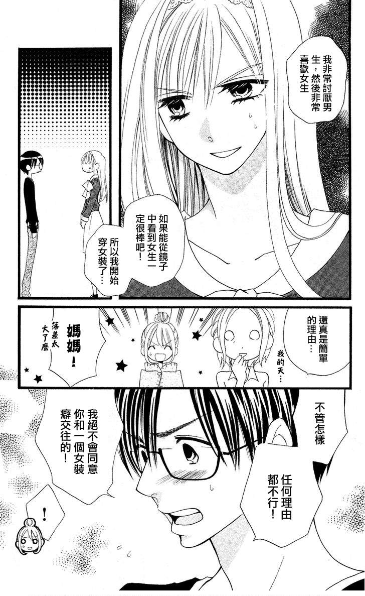 说谎的莉莉 第48话 第5页