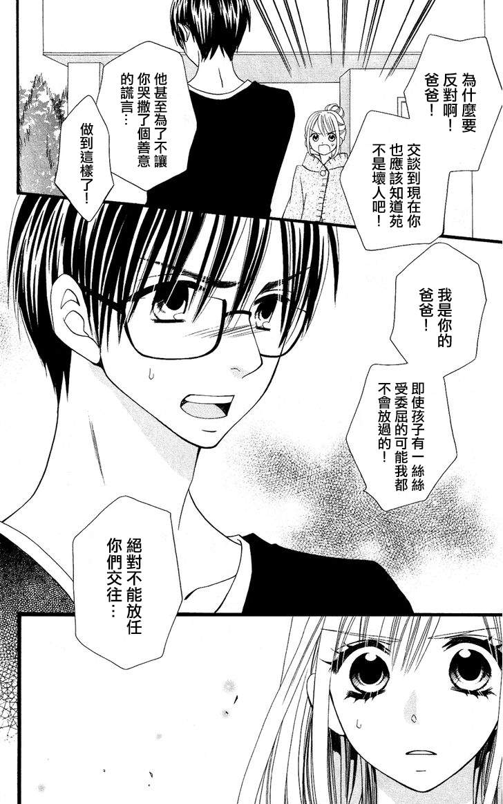 说谎的莉莉 第48话 第6页