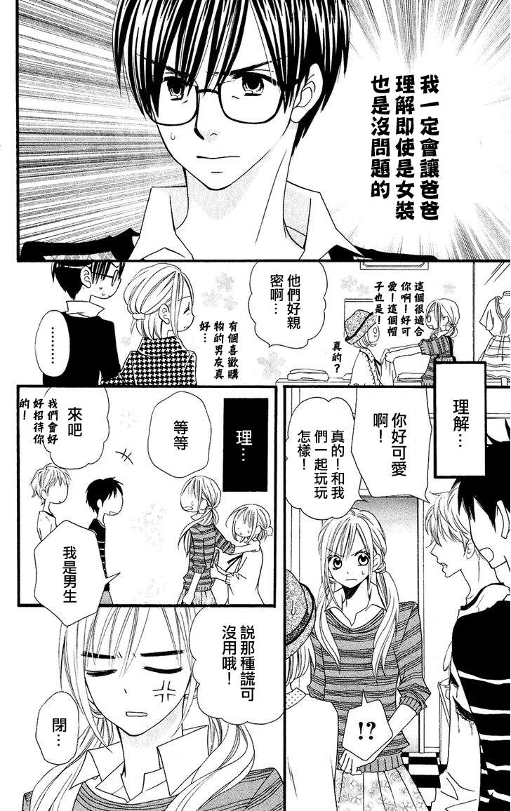 说谎的莉莉 第48话 第10页