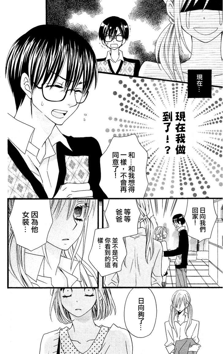 说谎的莉莉 第48话 第12页