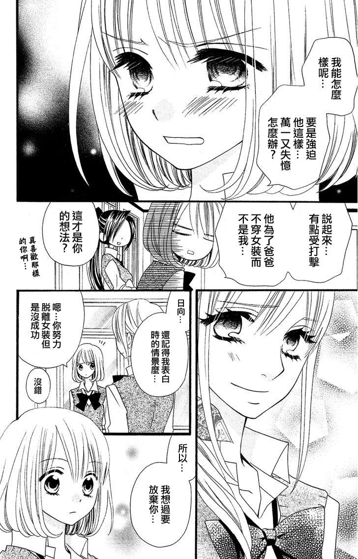 说谎的莉莉 第48话 第16页