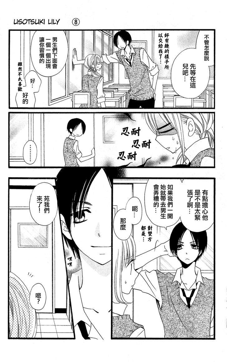 说谎的莉莉 第48话 第19页