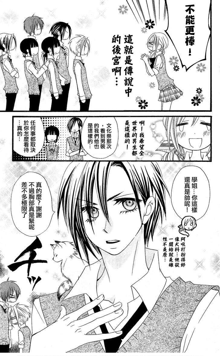 说谎的莉莉 第48话 第21页