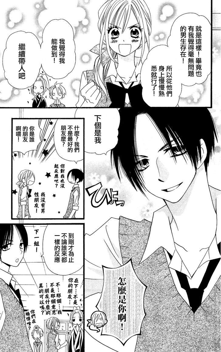 说谎的莉莉 第48话 第23页