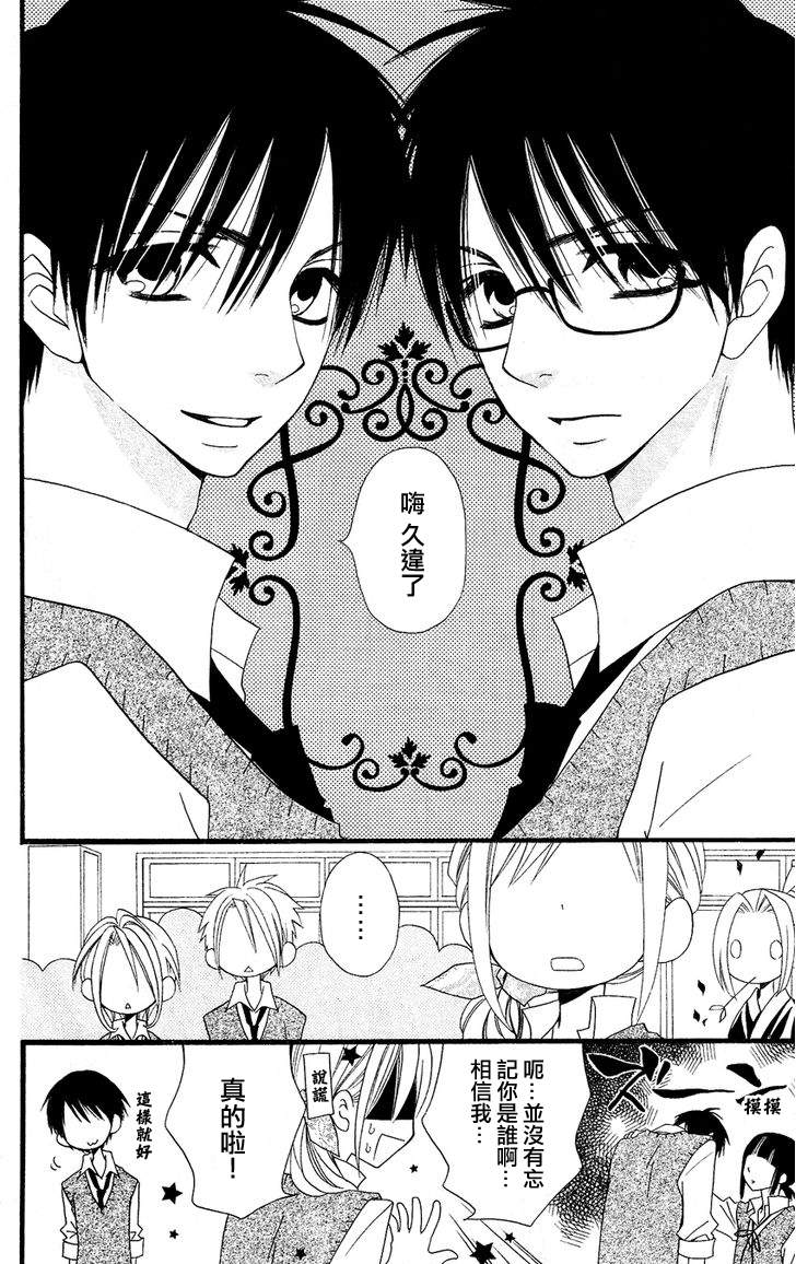 说谎的莉莉 第48话 第24页