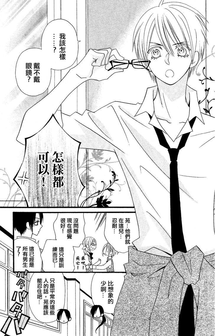 说谎的莉莉 第48话 第25页