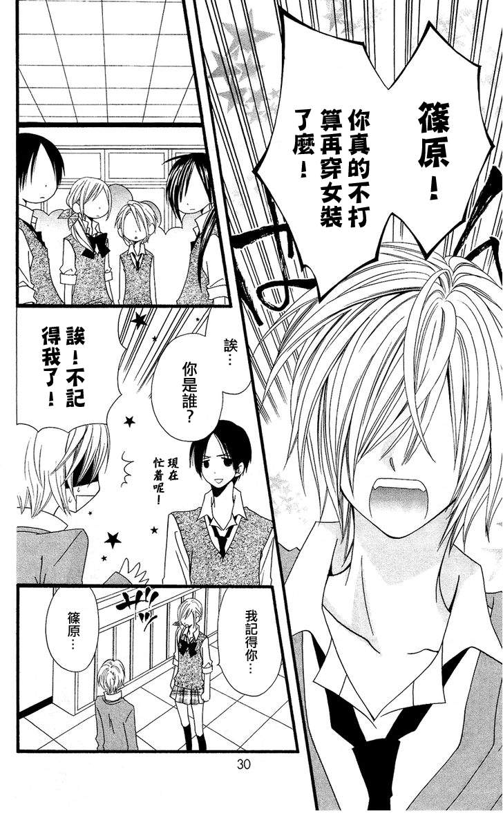 说谎的莉莉 第48话 第26页