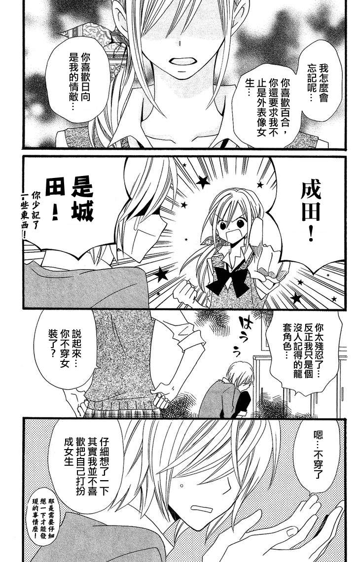 说谎的莉莉 第48话 第27页