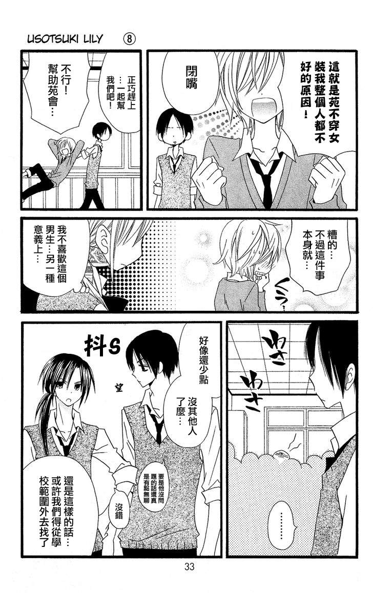 说谎的莉莉 第48话 第29页